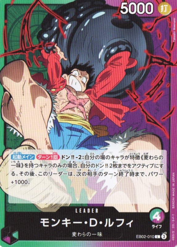 画像1: モンキー・D・ルフィ【L】{EB02-010} (1)