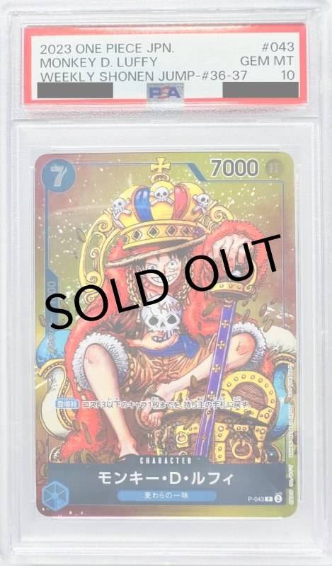 画像1: 〔PSA10鑑定済〕モンキー・D・ルフィ【P】{P-043} (1)
