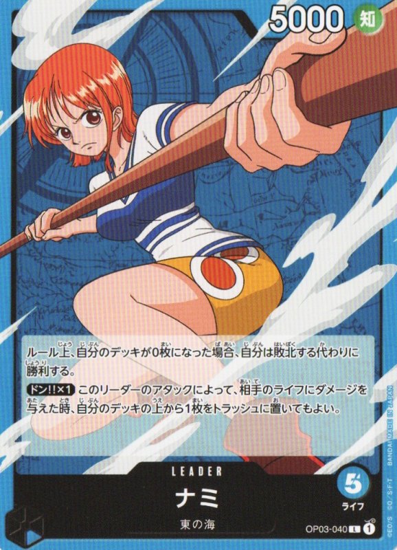 画像1: ナミ【L】{OP03-040} (1)