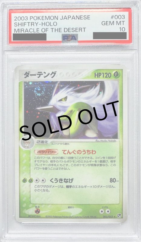 画像1: 〔PSA10鑑定済〕ダーテング{003/053} (1)