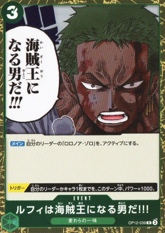 画像1: ルフィは海賊王になる男だ!!!【R】{OP12-039} (1)