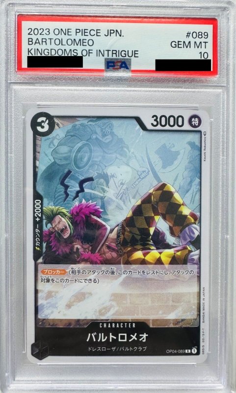 画像1: 〔＊状態難あり/PSA10鑑定済〕バルトロメオ【R】{OP04-089｝ (1)