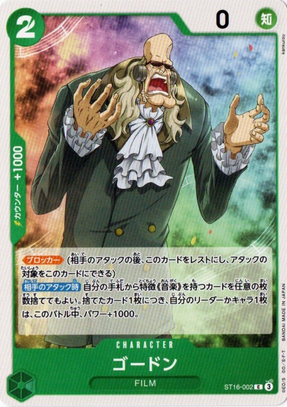 画像1: ゴードン【C】{ST16-002} (1)