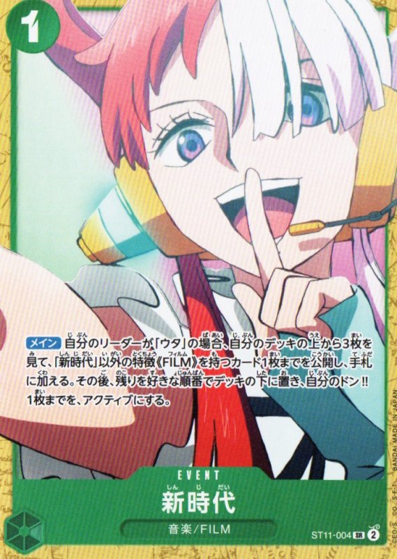 画像1: 新時代(アニメイラスト)【SR】{ST11-004} (1)