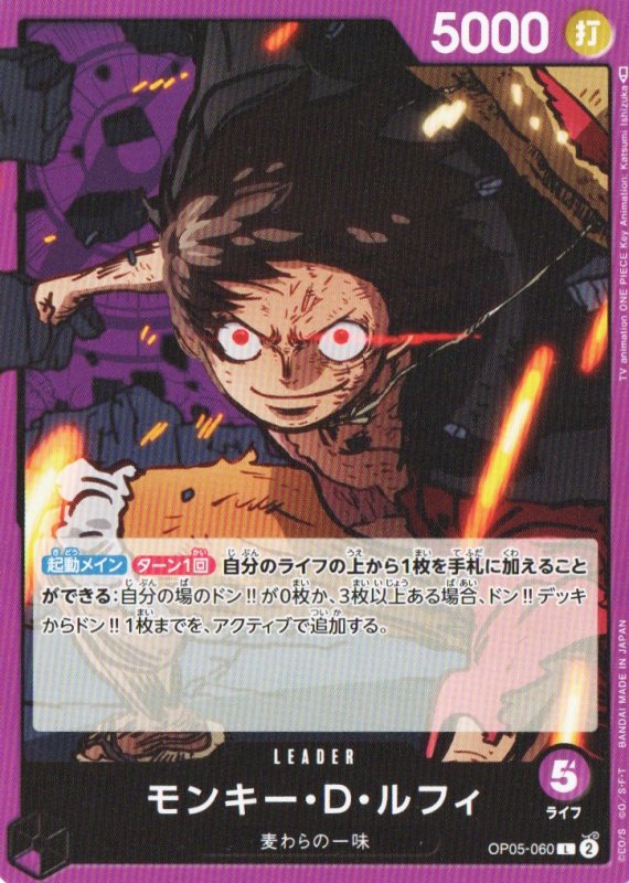 画像1: モンキー・D・ルフィ【L】{OP05-060} (1)