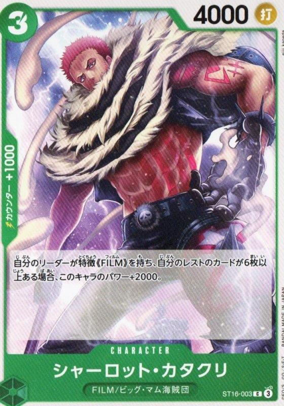 画像1: シャーロット・カタクリ【C】{ST16-003} (1)