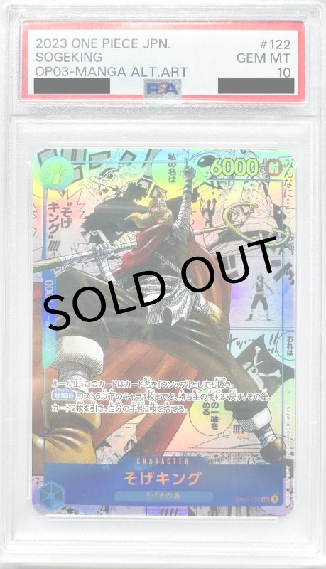 画像1: 〔PSA10鑑定済〕そげキング(パラレル/漫画背景/漫画絵/左下ロゴ無)【SEC/SP】{OP03-122} (1)