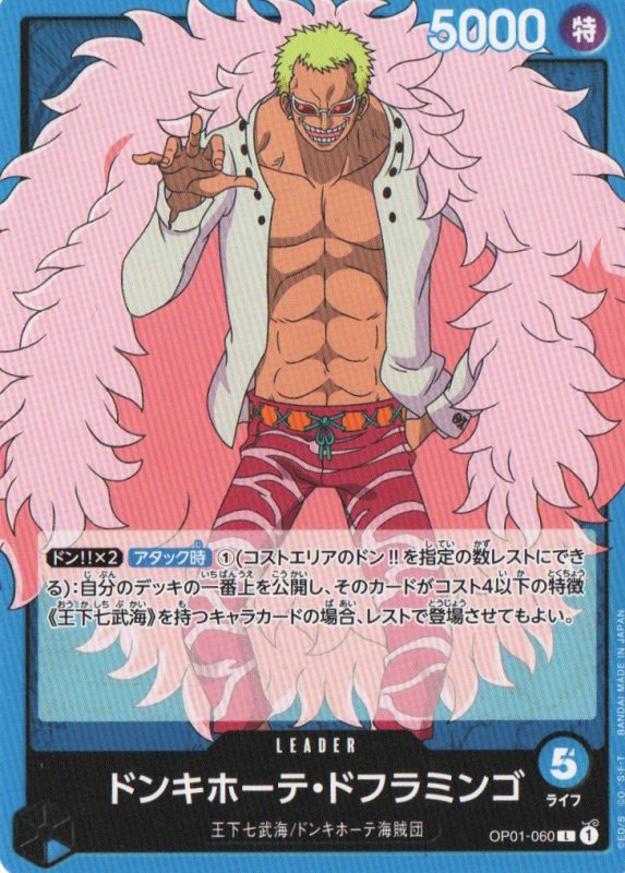 画像1: ドンキホーテ・ドフラミンゴ【L】{OP01-060} (1)
