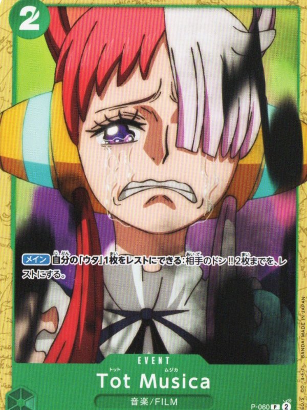 画像1: Tot Musica(アニメイラスト)【P】{P-060} (1)