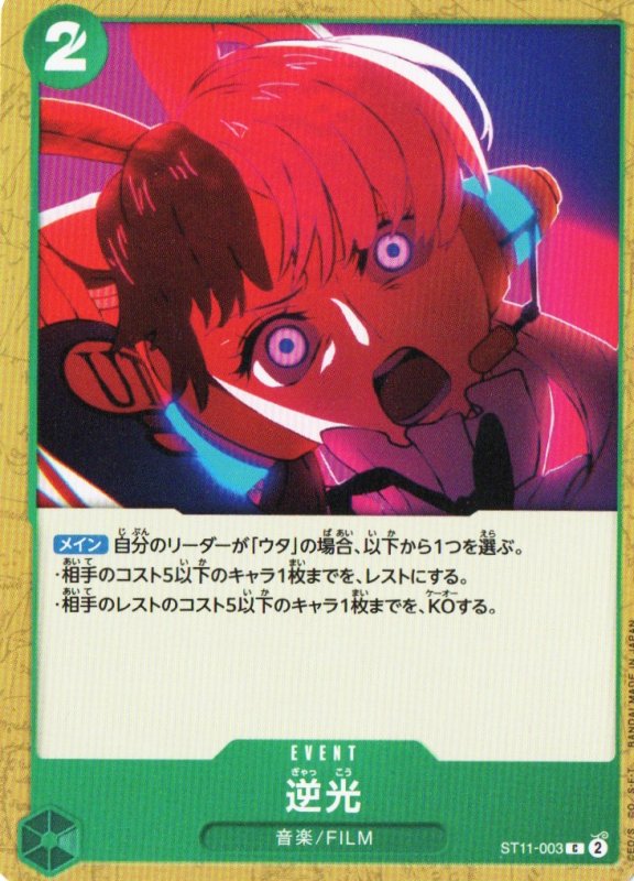 画像1: 逆光【C】{ST11-003} (1)