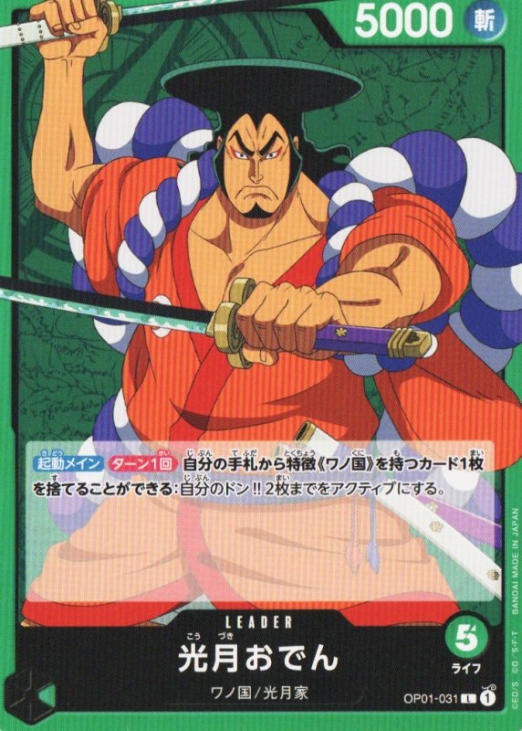 画像1: 光月おでん【L】{OP01-031} (1)