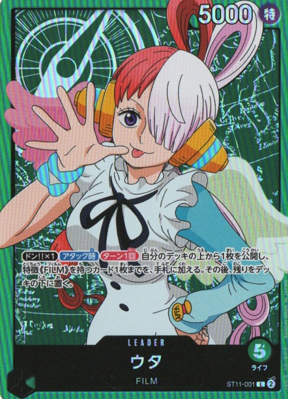 画像1: ウタ【L】{ST11-001} (1)