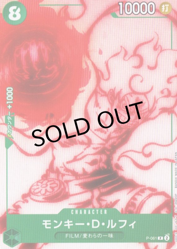 画像1: モンキー・D・ルフィ【P】{P-061} (1)