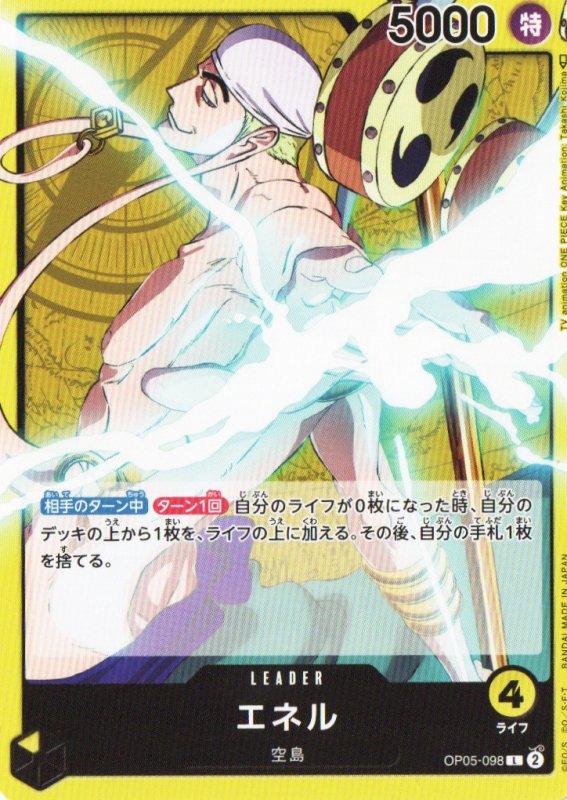 画像1: エネル【L】{OP05-098} (1)