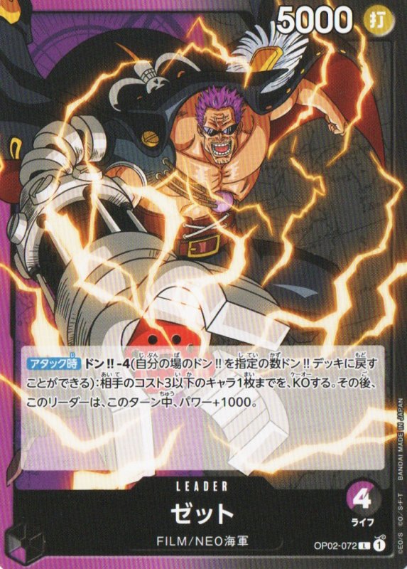 画像1: ゼット【L】{OP02-072} (1)