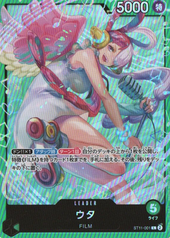 画像1: ウタ(illust:BISAI)【L】{ST11-001} (1)