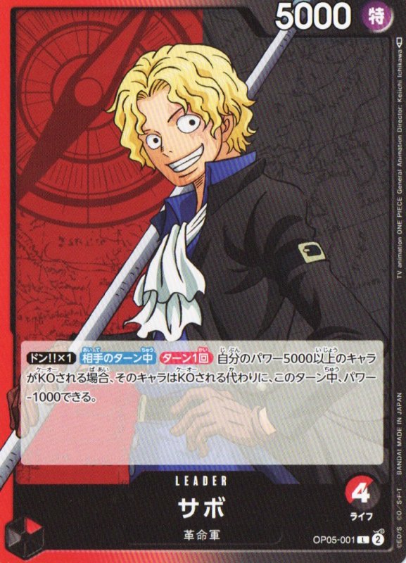 画像1: サボ【L】{OP05-001} (1)