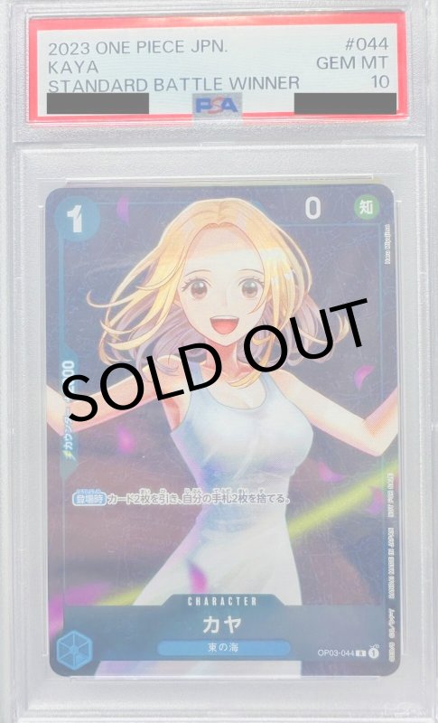 画像1: 〔PSA10鑑定済〕カヤ(フルアート/foil/illust:Haru Miyajima)【R】{OP03-044} (1)