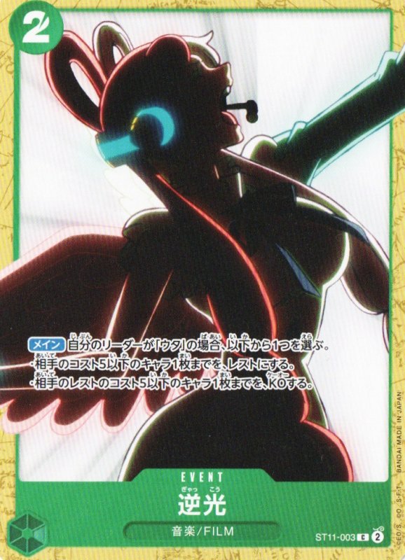 画像1: 逆光(アニメイラスト)【C】{ST11-003} (1)