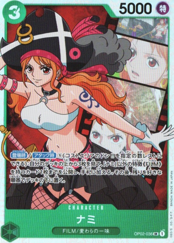 画像1: ナミ(フィルム背景)【SR】{OP02-036} (1)