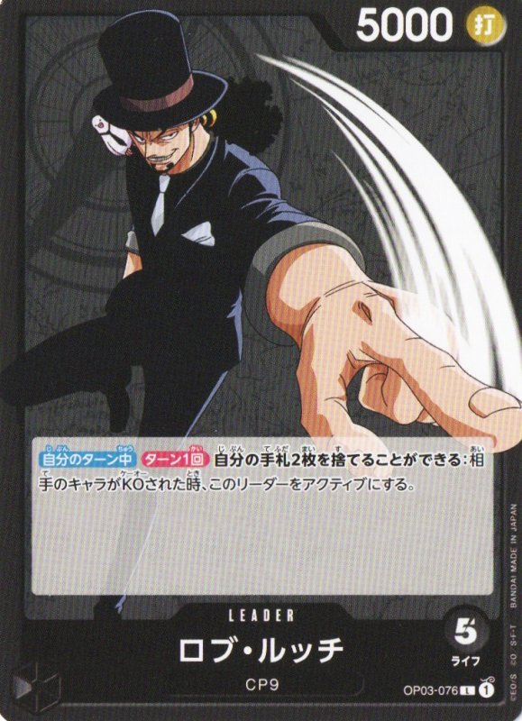 画像1: ロブ・ルッチ【L】{OP03-076} (1)