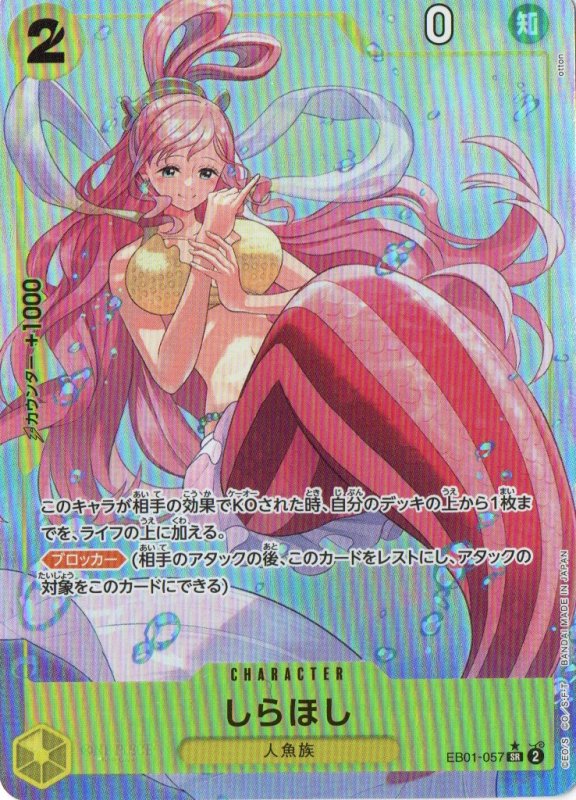 画像1: しらほし(パラレル/illust:otton)【SR/P】{EB01-057} (1)