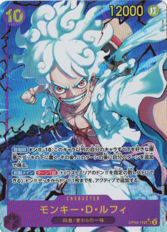 画像1: モンキー・D・ルフィ(パラレル/illust:Tacchan)【SEC/P】{OP05-119} (1)