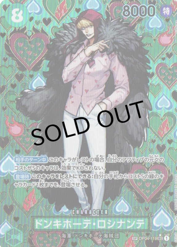 画像1: ドンキホーテ・ロシナンテ(パラレル/和柄/illust:Sunohara)【SP】{OP04-119[OP09]} (1)