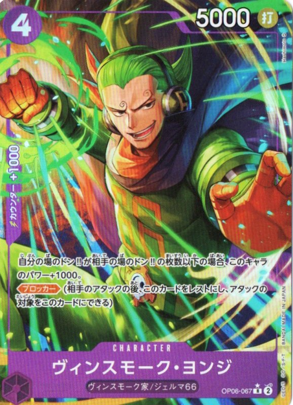 画像1: ヴィンスモーク・ヨンジ(パラレル/illust:Hashimoto Q)【R/P】{OP06-067} (1)