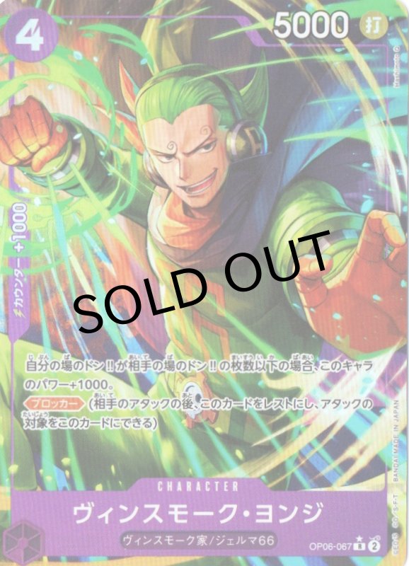画像1: ヴィンスモーク・ヨンジ(パラレル/illust:Hashimoto Q)【R/P】{OP06-067} (1)