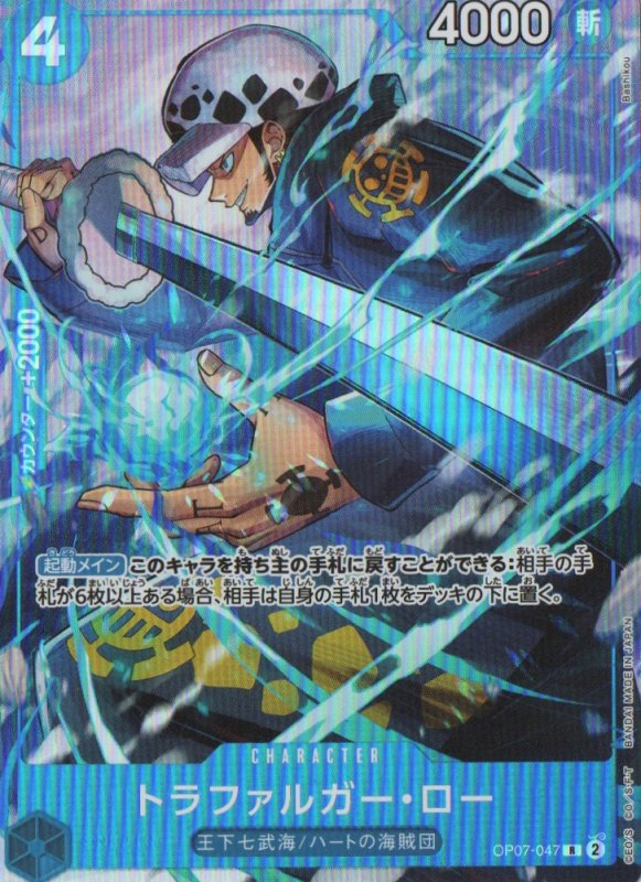 画像1: トラファルガー・ロー(illust:Bashikou)【R】{OP07-047} (1)