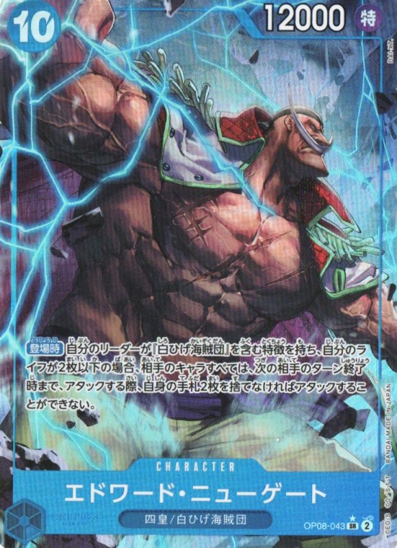 画像1: エドワード・ニューゲート(パラレル/illust:DAI-XT.)【SR/P】{OP08-043} (1)