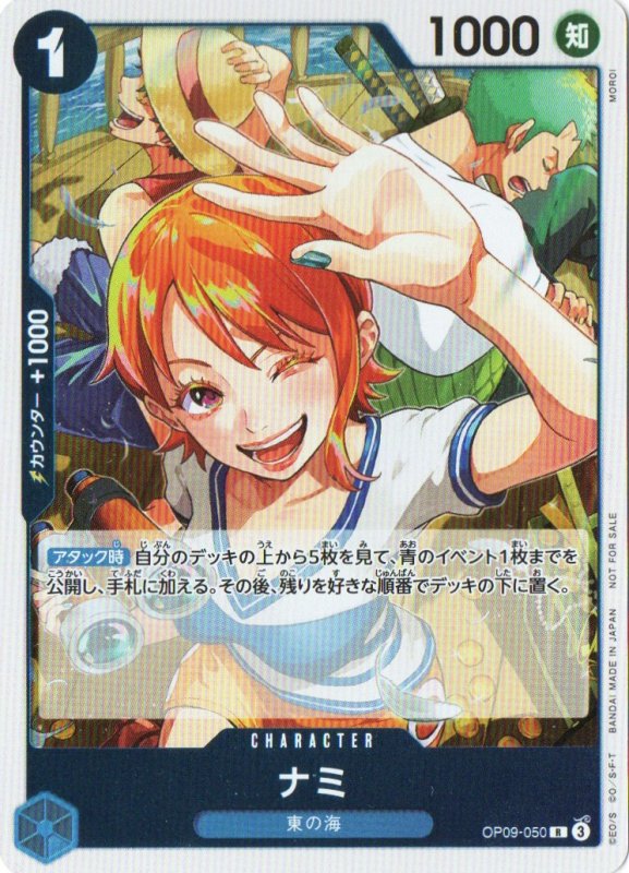 画像1: ナミ(illust:MOROI)【R】{OP09-050} (1)