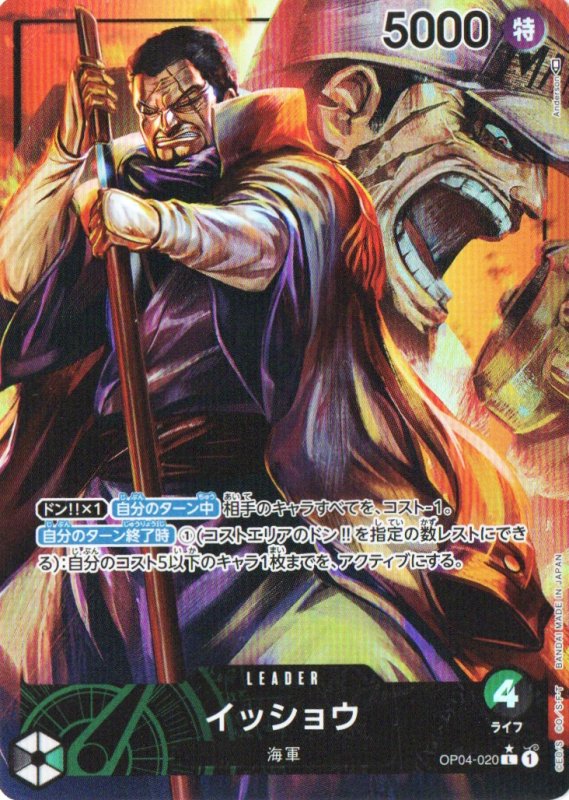 画像1: イッショウ(パラレル/illust:Anderson)【L/P】{OP04-020} (1)