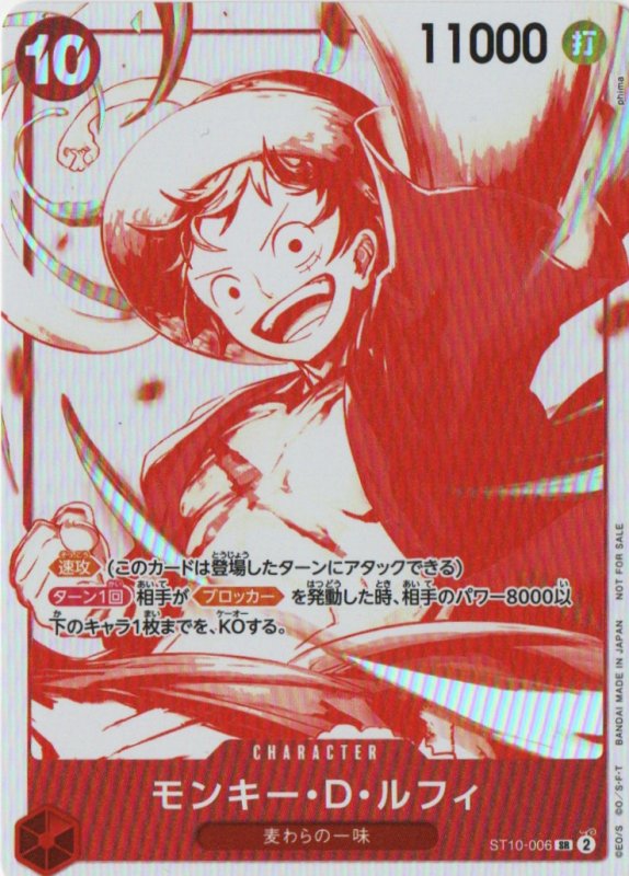 画像1: モンキー・D・ルフィ(赤白版)【SR】{ST10-006} (1)