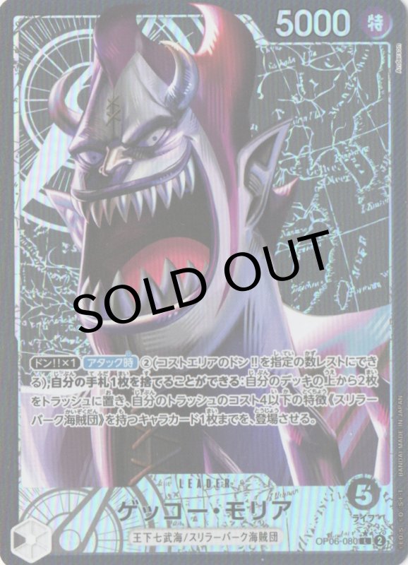 画像1: ゲッコー・モリア(パラレル/illust:Anderson)【L/P】{OP06-080} (1)