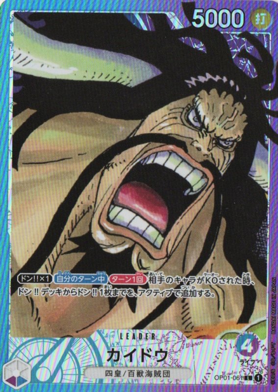 画像1: カイドウ(パラレル/漫画絵)【L/P】{OP01-061} (1)