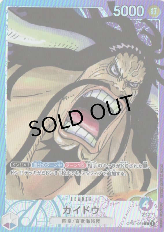 画像1: カイドウ(パラレル/漫画絵)【L/P】{OP01-061} (1)