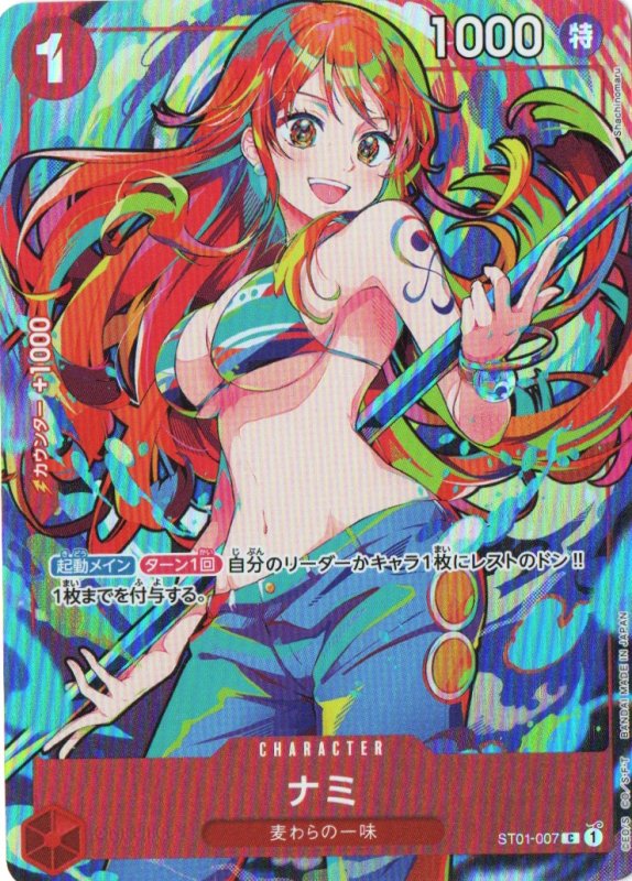 画像1: ナミ(illust:Shachinomaru)【C】{ST01-007} (1)