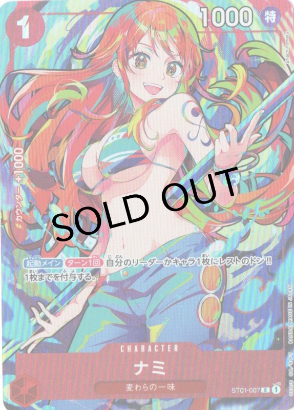 画像1: ナミ(illust:Shachinomaru)【C】{ST01-007} (1)