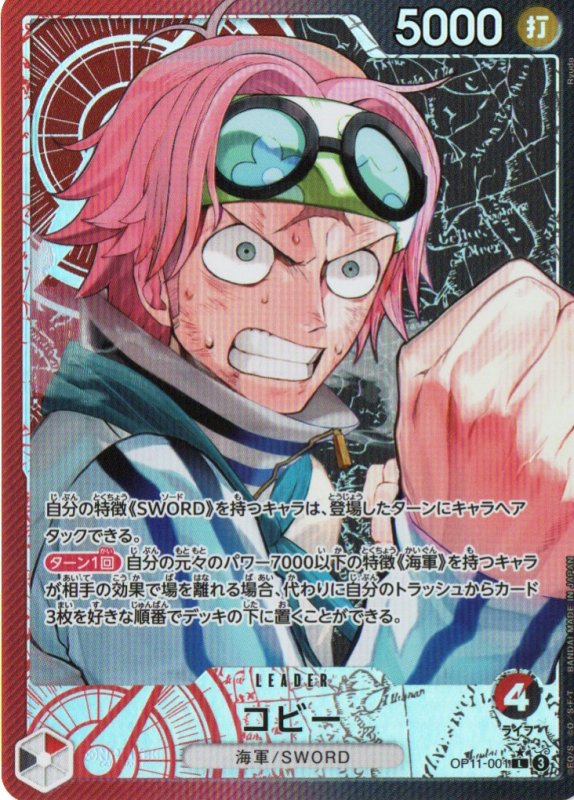 画像1: コビー(パラレル/illust:Ryuda)【L/P】{OP11-001} (1)