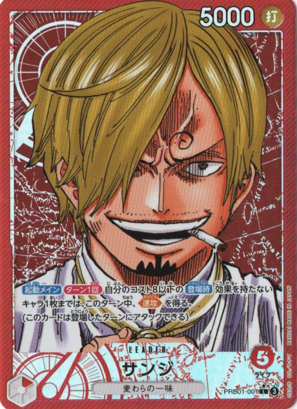 画像1: サンジ(パラレル/漫画絵)【L/P】{PRB01-001} (1)