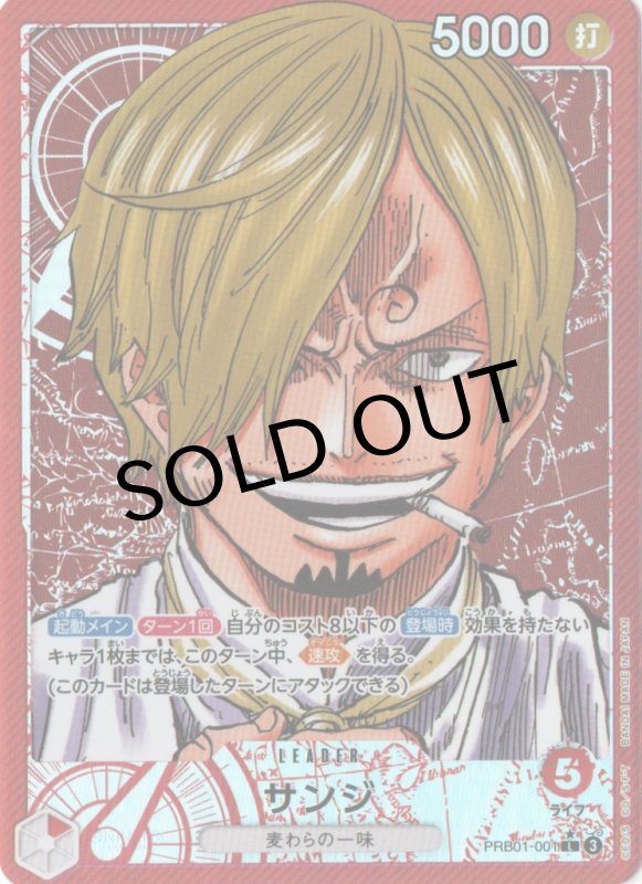 画像1: サンジ(パラレル/漫画絵)【L/P】{PRB01-001} (1)