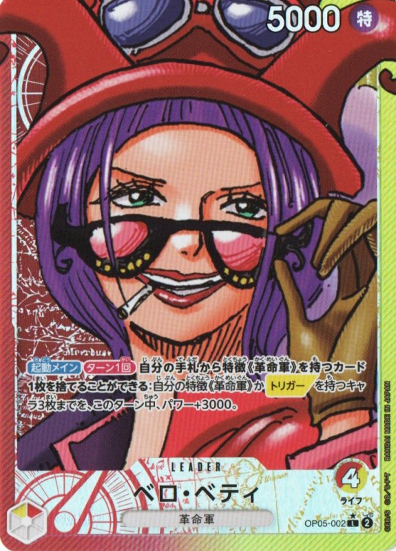 画像1: ベロ・ベティ(パラレル/漫画絵)【L/P】{OP05-002} (1)