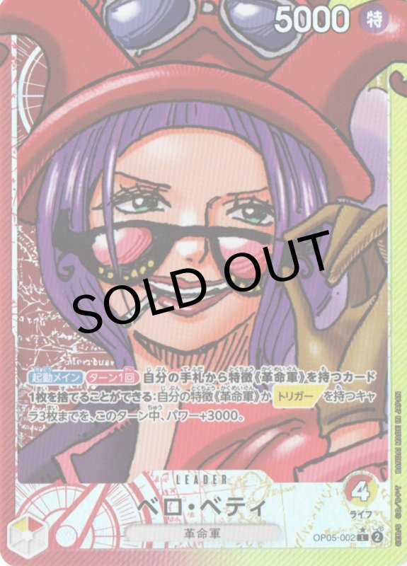 画像1: ベロ・ベティ(パラレル/漫画絵)【L/P】{OP05-002} (1)