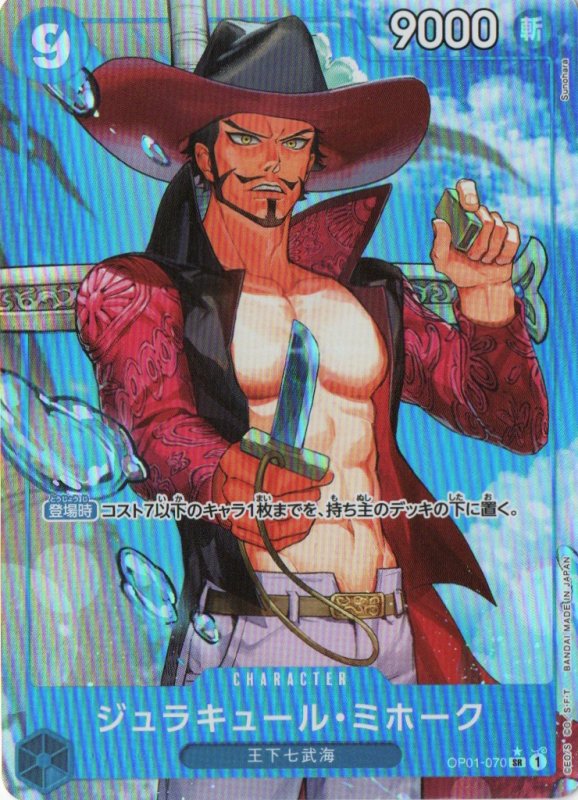 画像1: ジュラキュール・ミホーク(パラレル/illust:Sunohara)【SR/P】{OP01-070} (1)