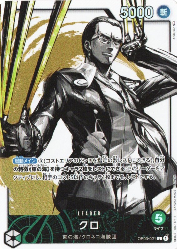 画像1: クロ(パラレル/illust:Anderson)【L/P】{OP03-021} (1)