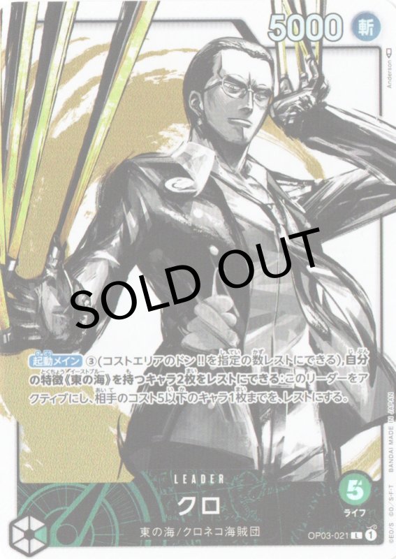 画像1: クロ(パラレル/illust:Anderson)【L/P】{OP03-021} (1)