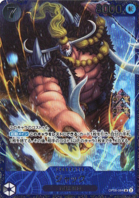 画像1: 〔状態A-〕ジャック(illust:tatsuya)【SR】{OP08-084} (1)