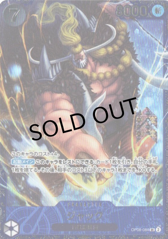 画像1: 〔状態A-〕ジャック(illust:tatsuya)【SR】{OP08-084} (1)